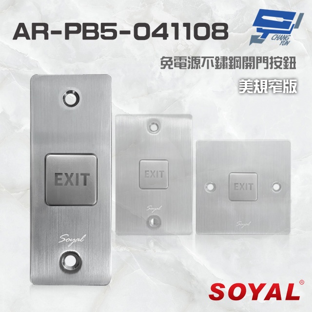 昌運監視器 SOYAL AR-PB5-041108 美規窄版 免電源不鏽鋼開門按鈕 不銹鋼按鈕, , large