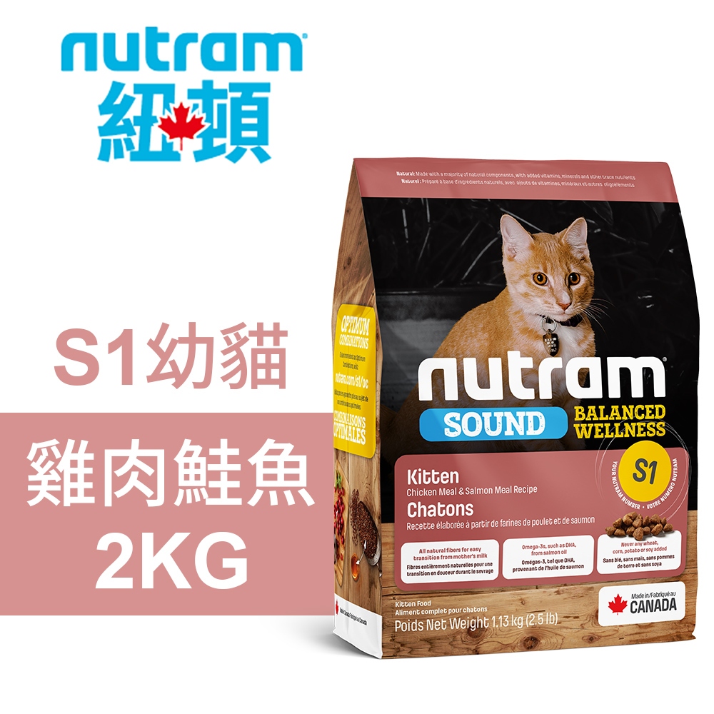 【Nutram 紐頓】S1幼貓 雞肉鮭魚 貓飼料 貓糧 貓食2KG, , large