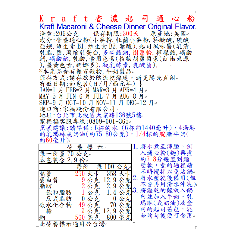 Kraft香濃起司通心粉, , large