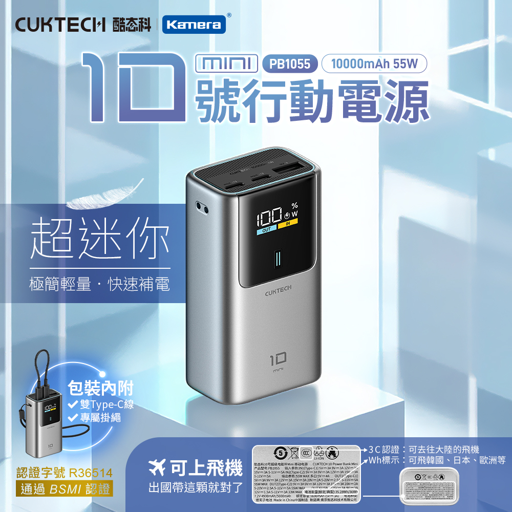 【Wh+CCC】CUKTECH 酷態科 10號MINI 55W TYPE-C 自帶線行動電源 10000mAh (PB1055) - 灰色, , large