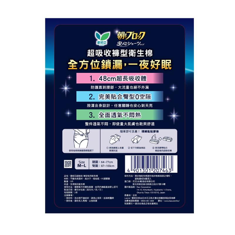 蕾妮亞超吸收褲型衛生棉5片, , large