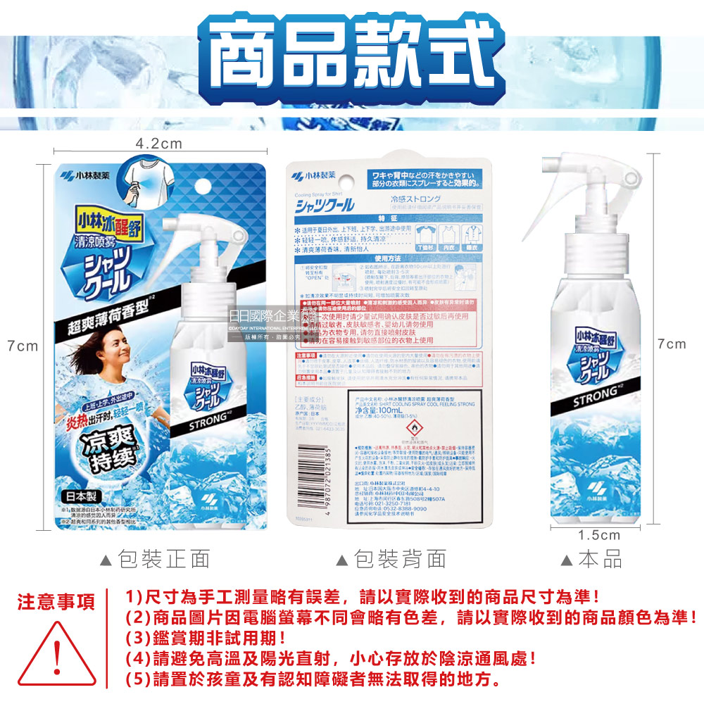 [日日好物]日本Kobayashi小林製藥-夏日消暑衣物用清涼感噴霧100ml/瓶-超爽薄荷(衣物快速降溫清香,戶外運動除汗臭,暑假出遊,露營,通勤,外拍,外送皆適用), , large