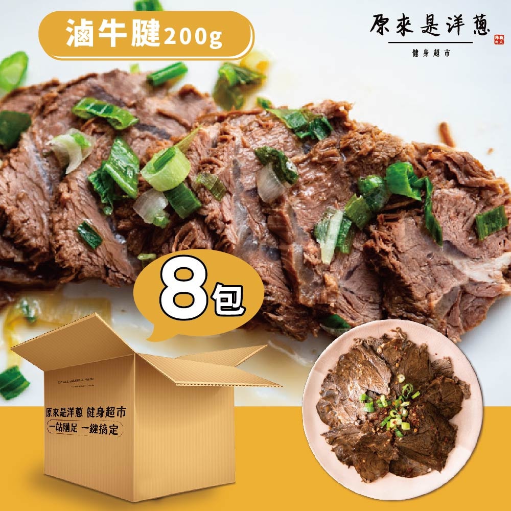 [It's onion] Braised Beef Shank 200 g &times; 8 Packs