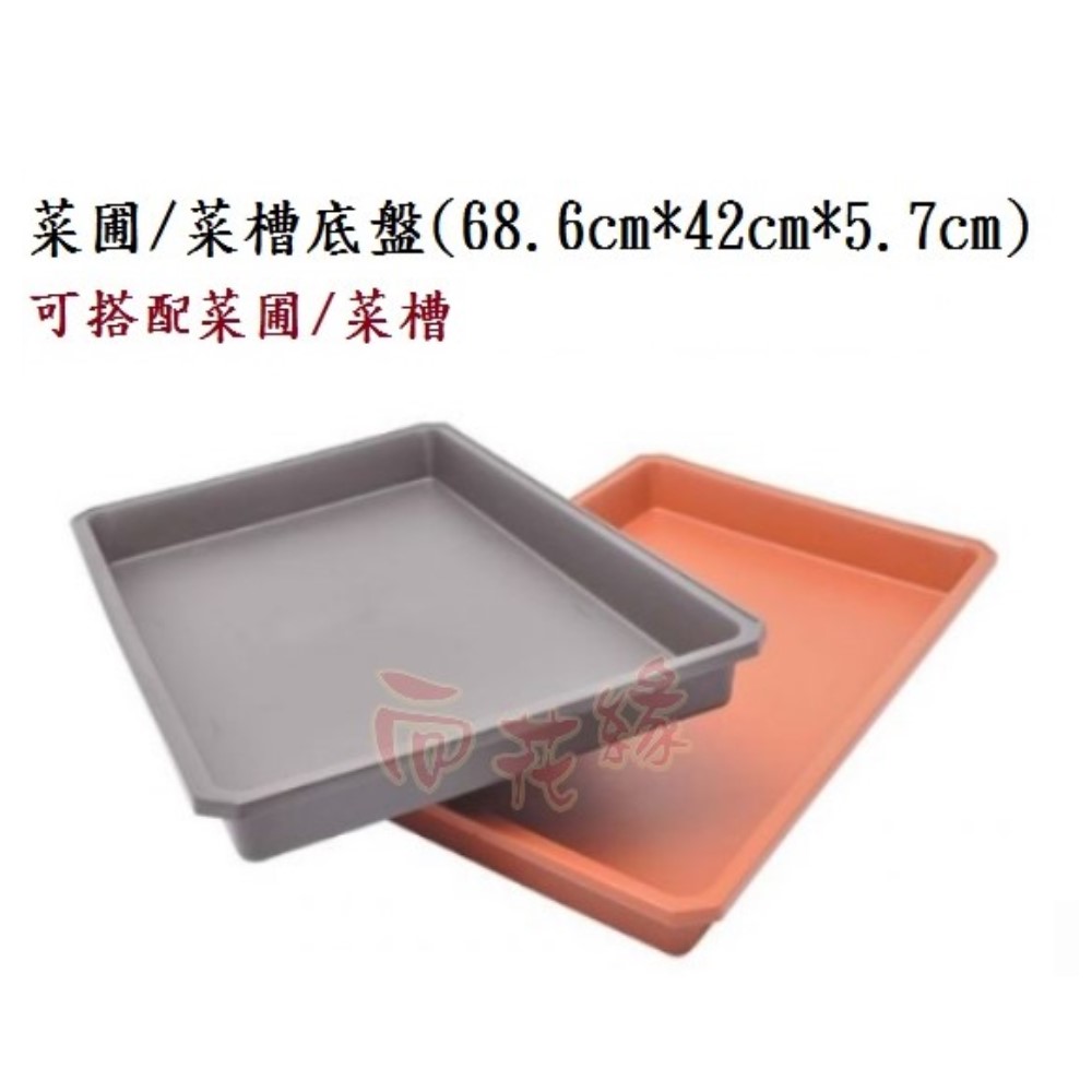 【向花緣】菜圃/菜槽/蔬菜盆底盤 磚紅色 - 長68.6cm * 寬42cm * 高5.7cm, , large