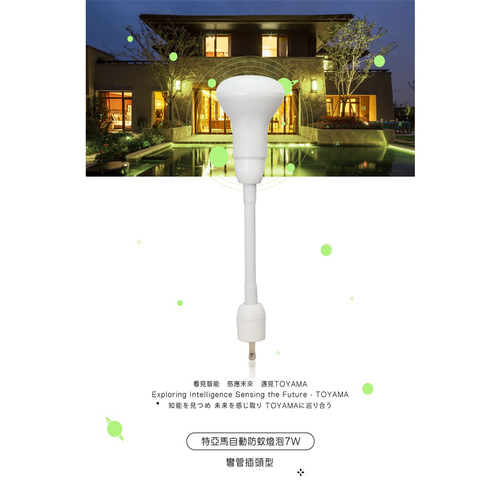 [樂施達] TOYAMA特亞馬 LED 光控自動 防蚊燈泡 7W 琥珀色（黃綠光）彎管插頭型, , large