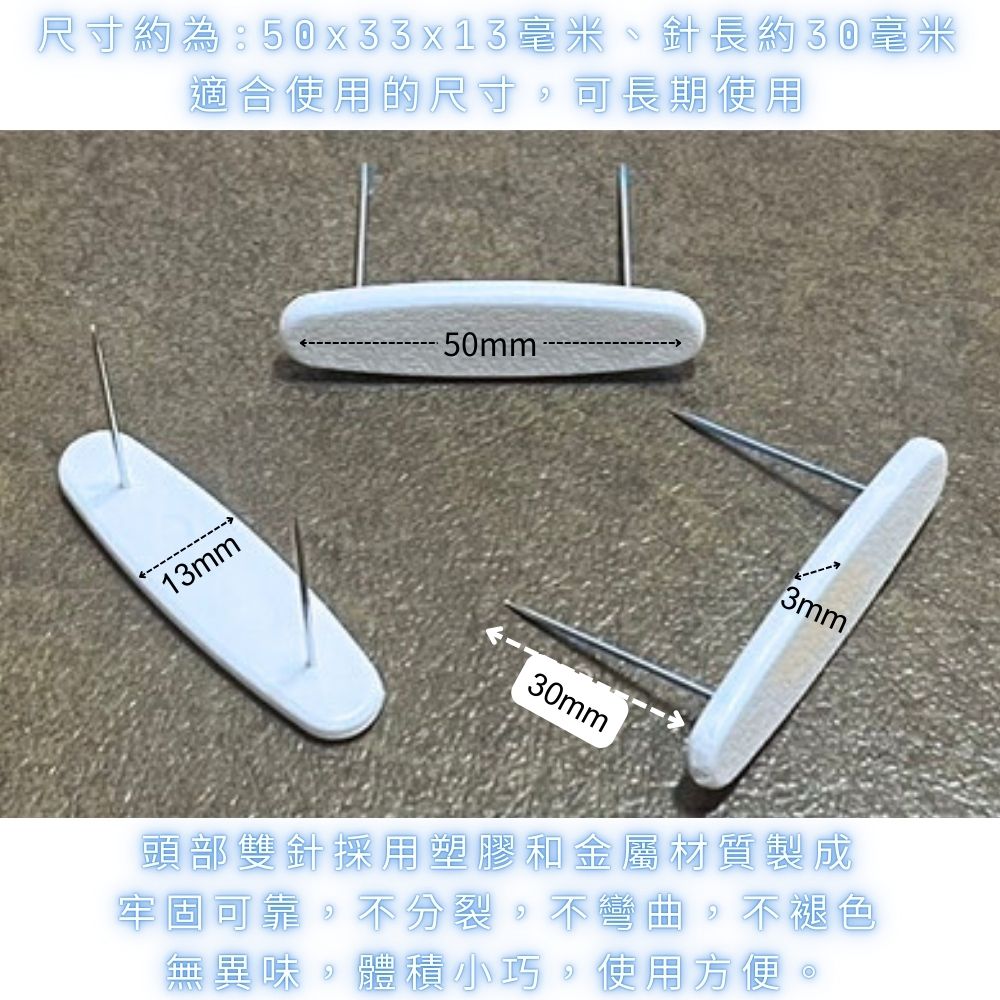 金德恩 GS MALL 台灣製造 一組8入 床裙固定針 雙頭針 固定器 床單裙固定 床包固定針 床單固定器 床包固定器, , large