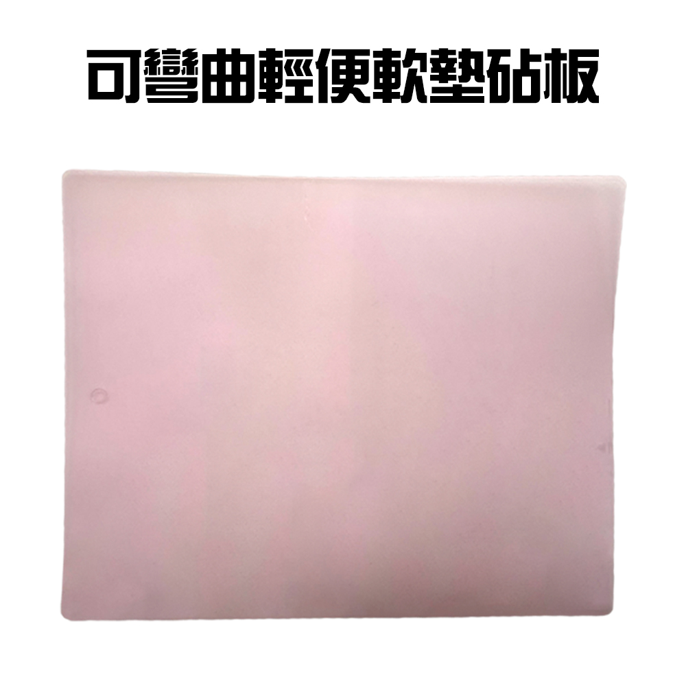 金德恩 GS MALL 台灣製造 一組10入 軟性砧板 墊板 切菜板 菜板  砧板 軟墊 顏色隨機 軟墊板 軟性切菜板