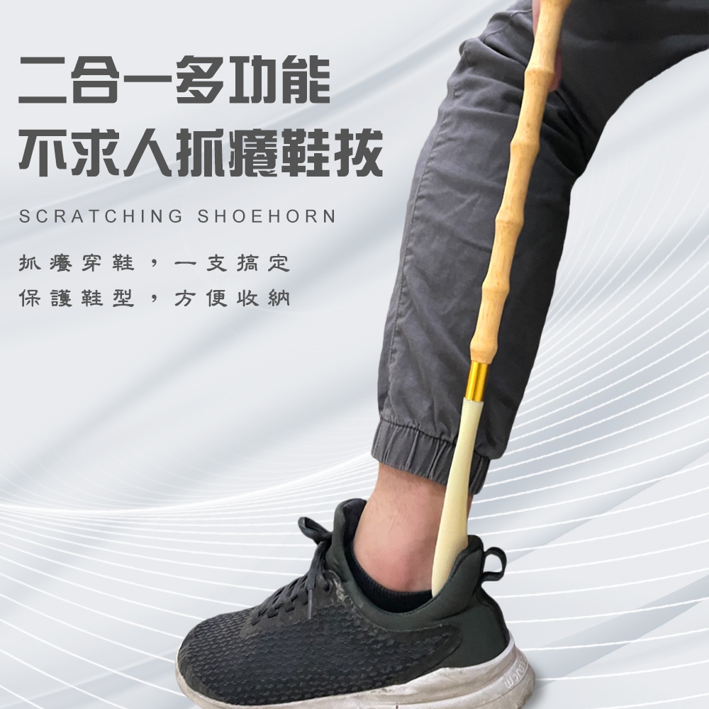 GS MALL 台灣製造 一入 二合一抓癢鞋拔 提鞋器 穿鞋器 穿鞋輔助 鞋把 抓背器 抓癢器 鞋拔 抓癢, , large