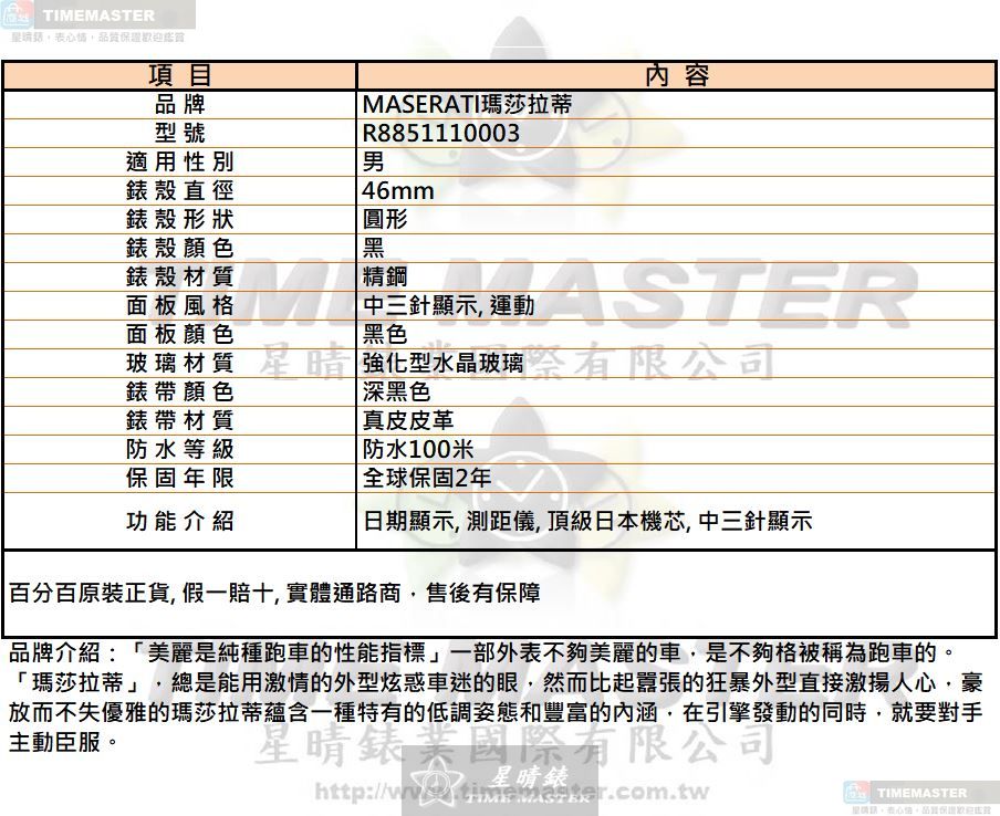 [TIMEMASTER] MASERATI watch, 46mm, R8851110003, , large