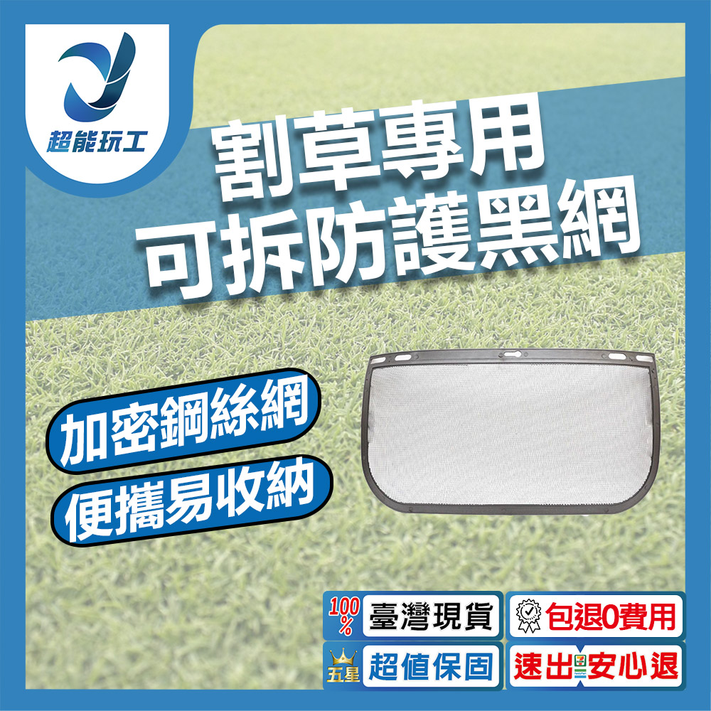 Removable and replaceable protective face mask/accessories/black net for lawn mowing, , large