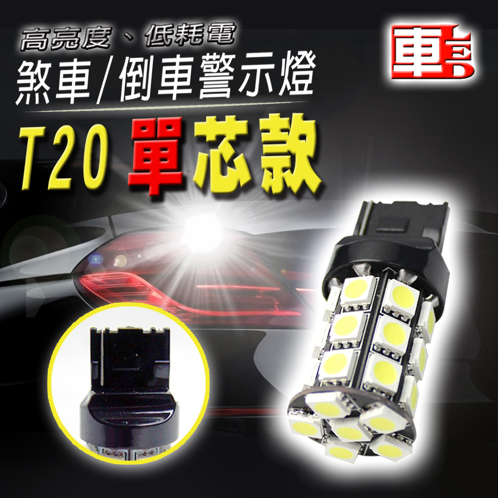 High Brightness 27SMD T20 Single Contact - 2 Pack - White Light, , large