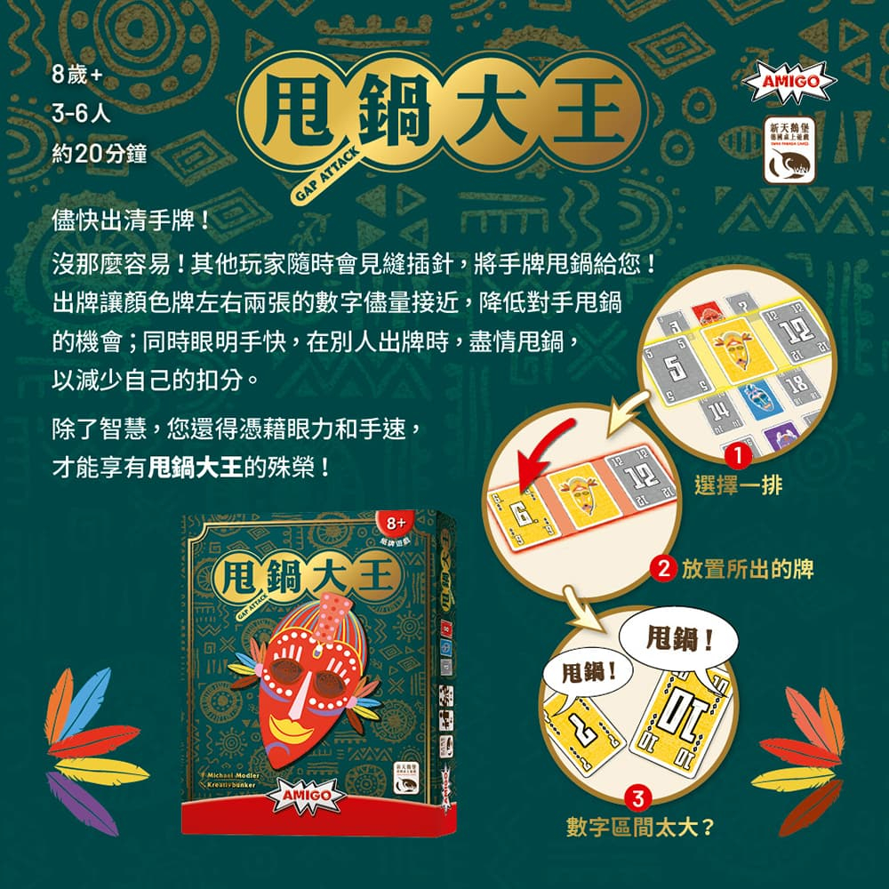 【新天鵝堡桌遊】甩鍋大王, , large