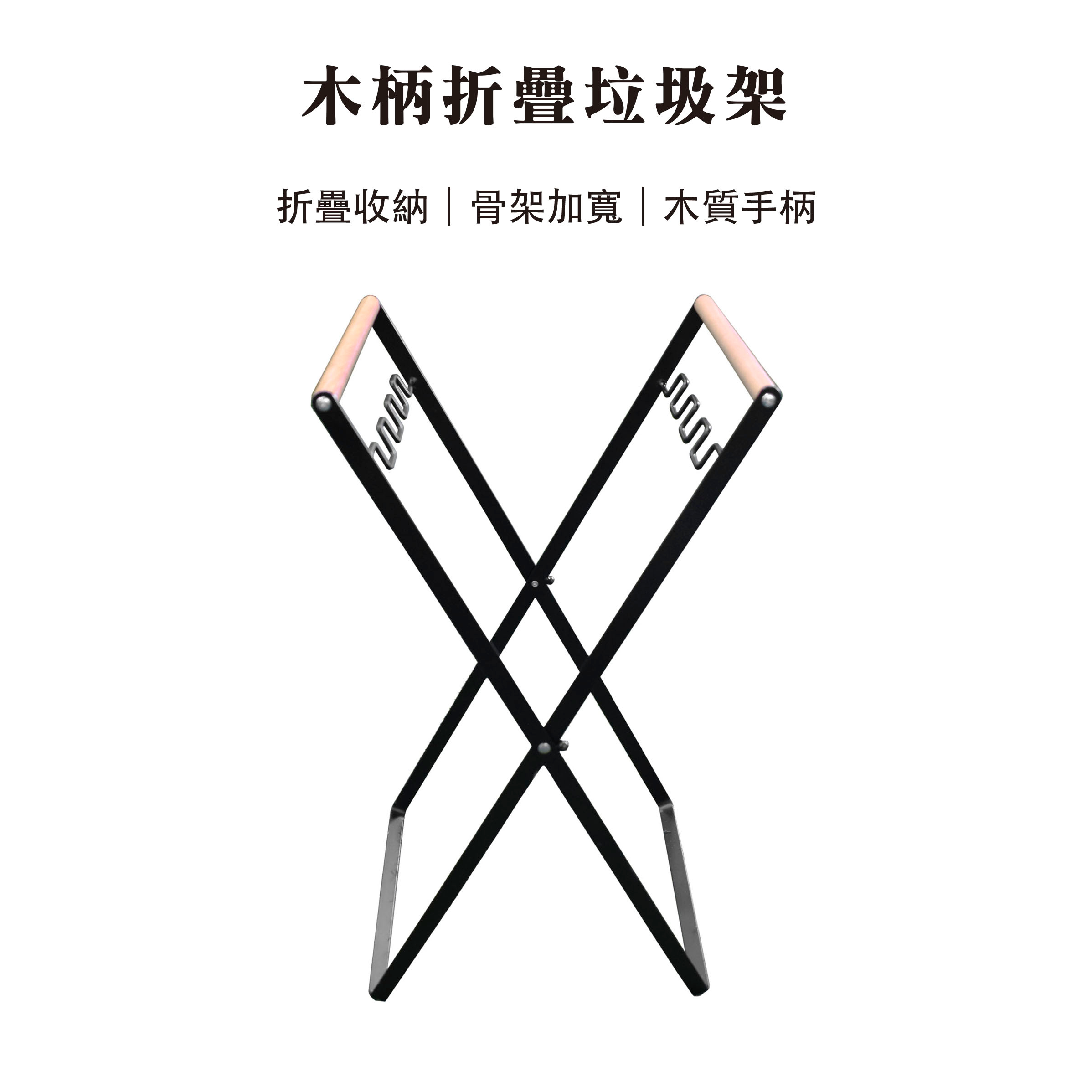 Foldable Trash Rack with Wooden Handle