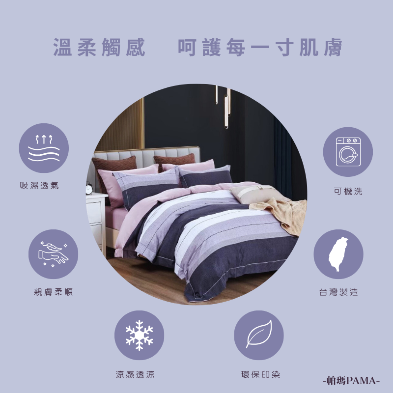 【帕瑪PAMA】40S 50%萊賽爾纖維兩用被床包組/雙人/布拉格, , large