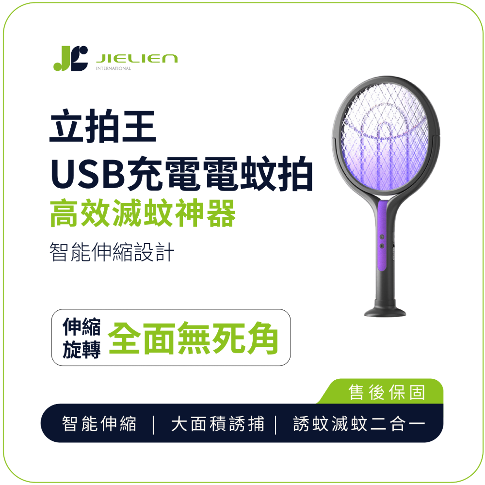 【JIELIEN】Stand-Up Swatter King | USB Rechargeable Electric Mosquito Swatter, Smart Retractable Design, Highly Effective Mosquito Killer