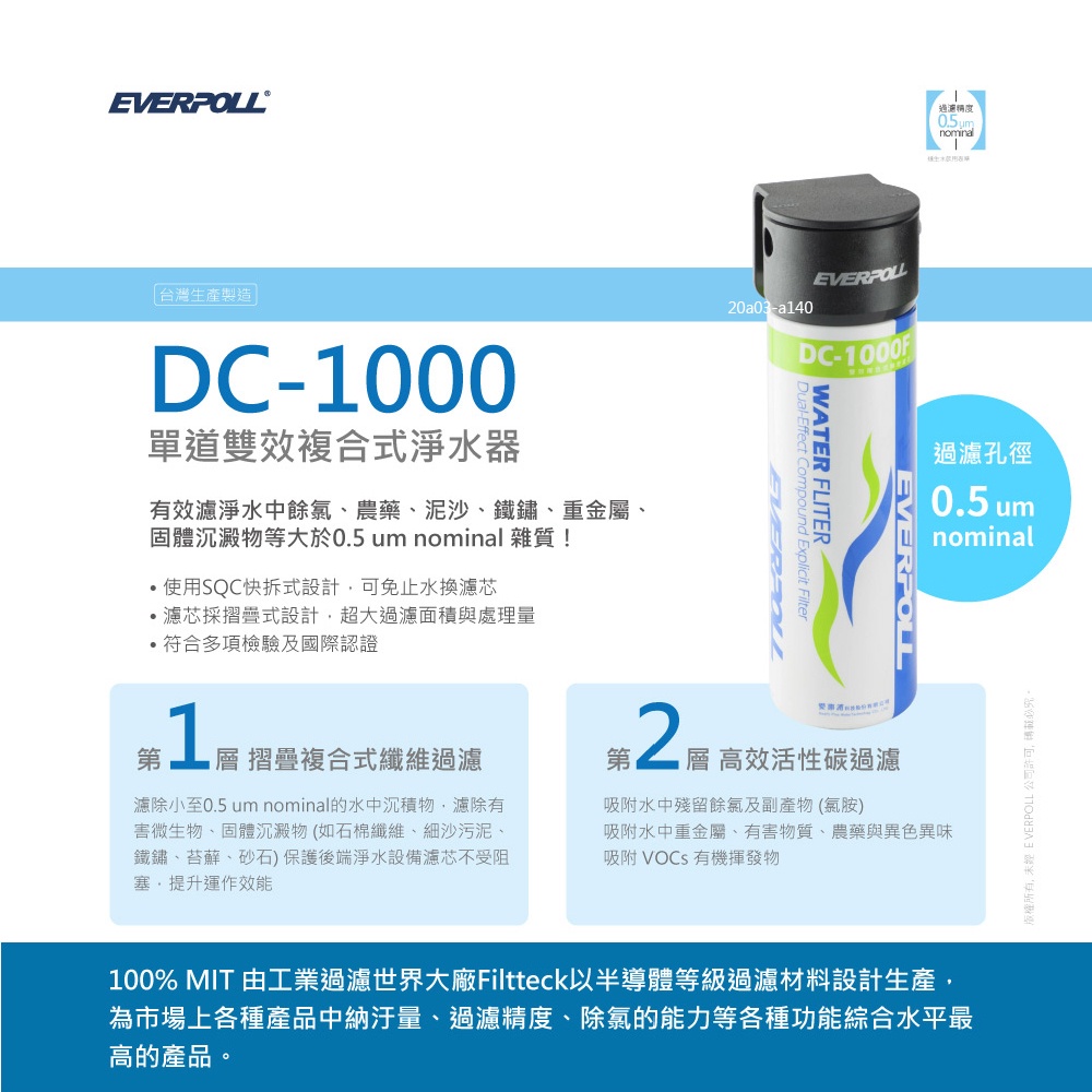 【麗水生活】EVERPOLL愛科濾淨DCP-1000-公司貨-單道複合式 淨水器 一組 DC-1000F 含龍頭, , large