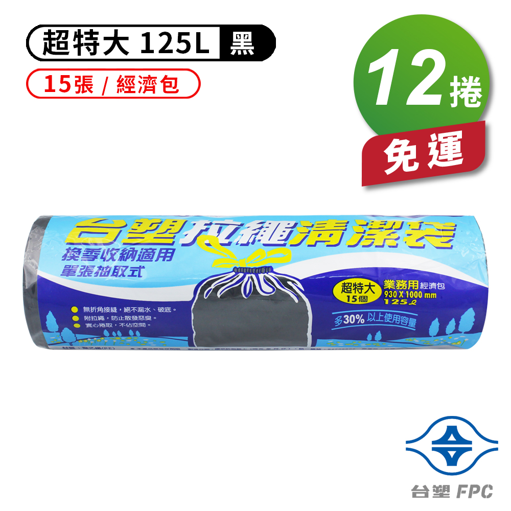 [淳安] 台塑 拉繩 清潔袋 垃圾袋 (超特大) (黑色) (125L) (93*100cm) X 12捲 免運費, , large