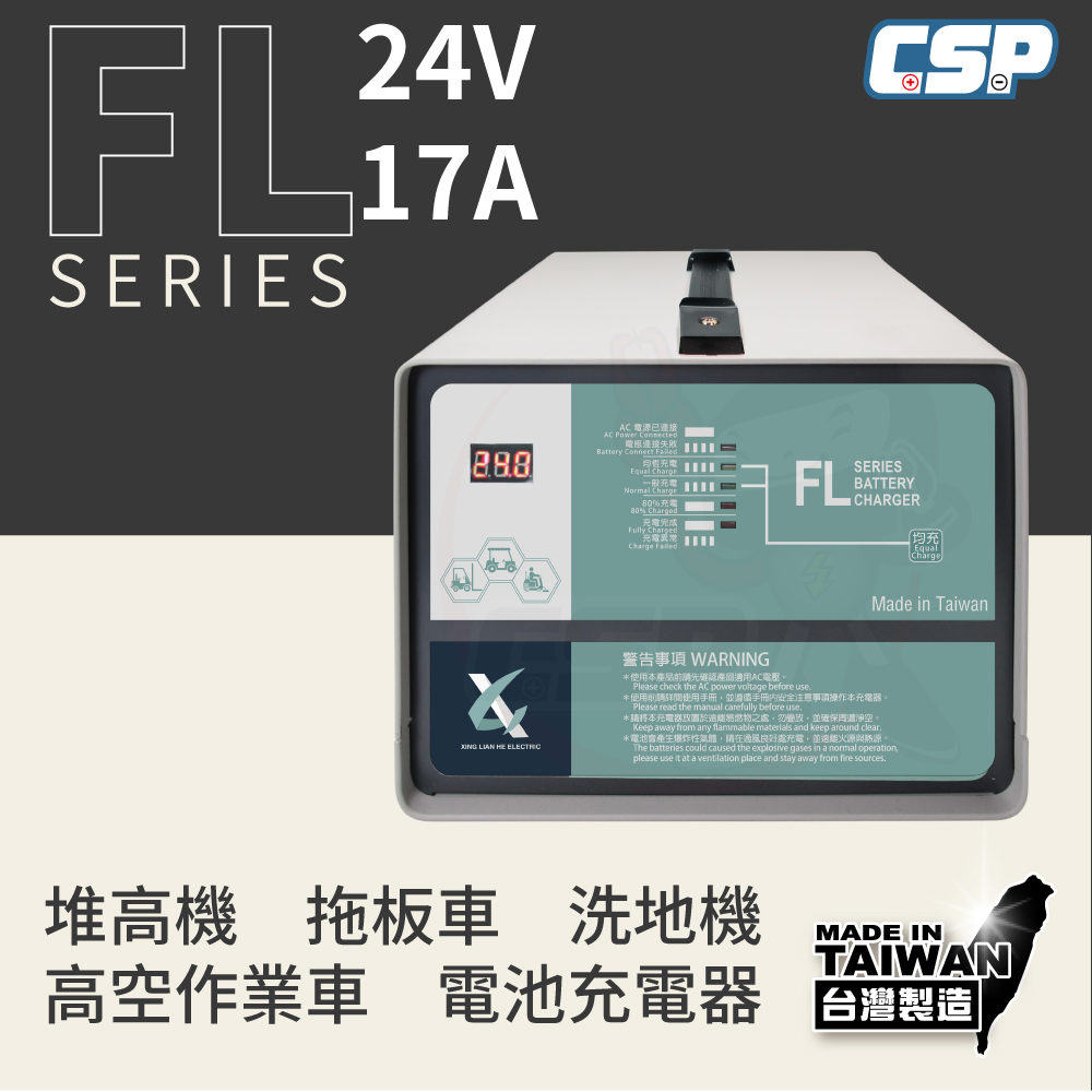 24V充電機 24V15A 24V17A 充電機 大樓發電機 緊急發電 升降機 鏟車 升降機 昇降設備 拖盤車 電池沒電 MF電池充電器 FL2415, , large