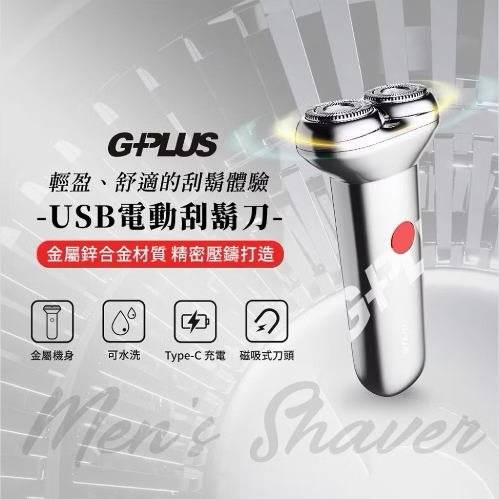 【Leo手機周邊專賣店】  G-PLUS積加 USB電動刮鬍刀 / GP-RE001, , large