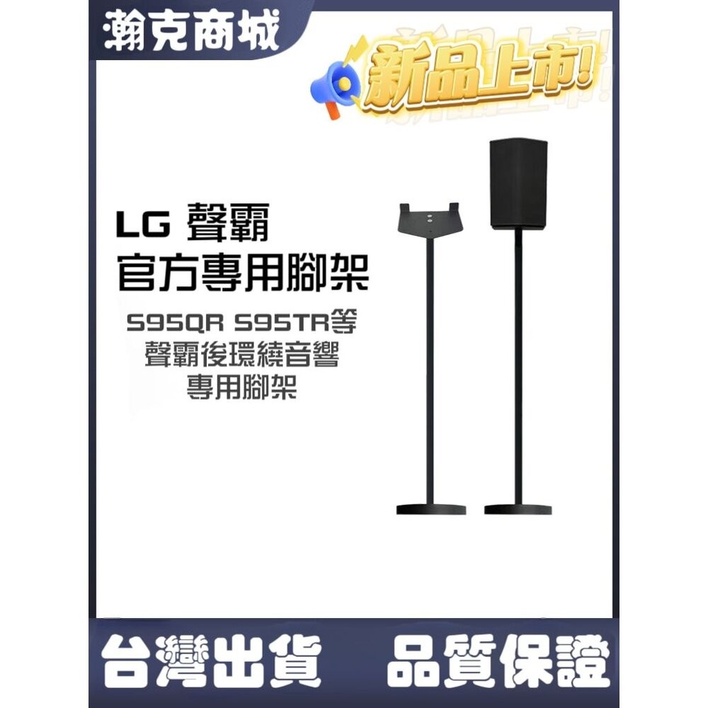 ♥可升降 隔日配♥LG 環繞音響專用升降腳架 一對 S95TR S70TR S80TR, , large