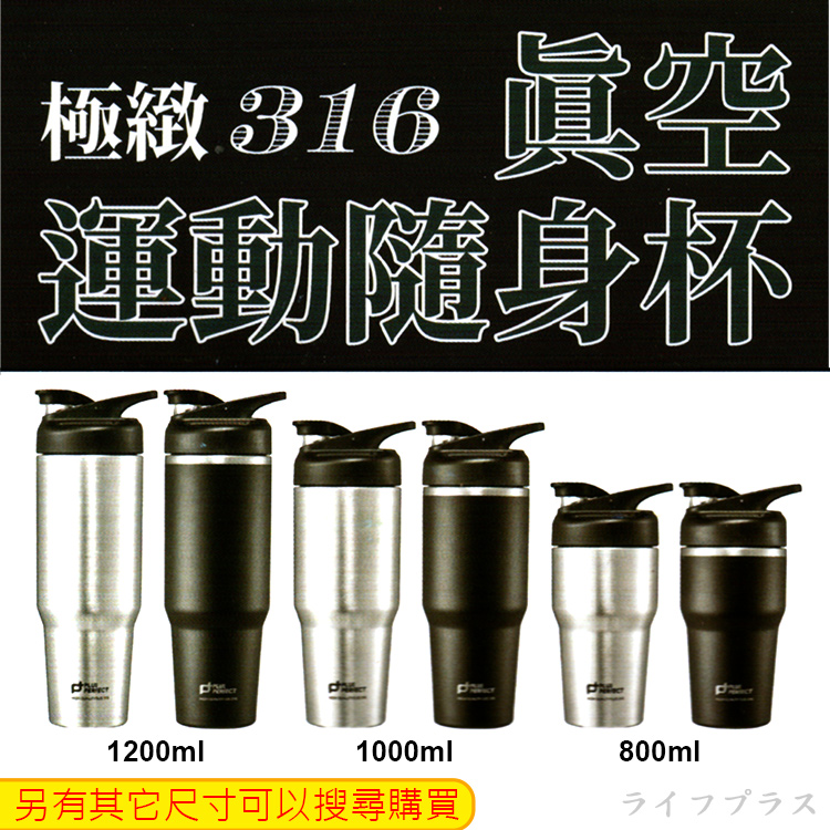 極緻316不鏽鋼真空運動隨身杯-1200ml-霧黑-1支, , large