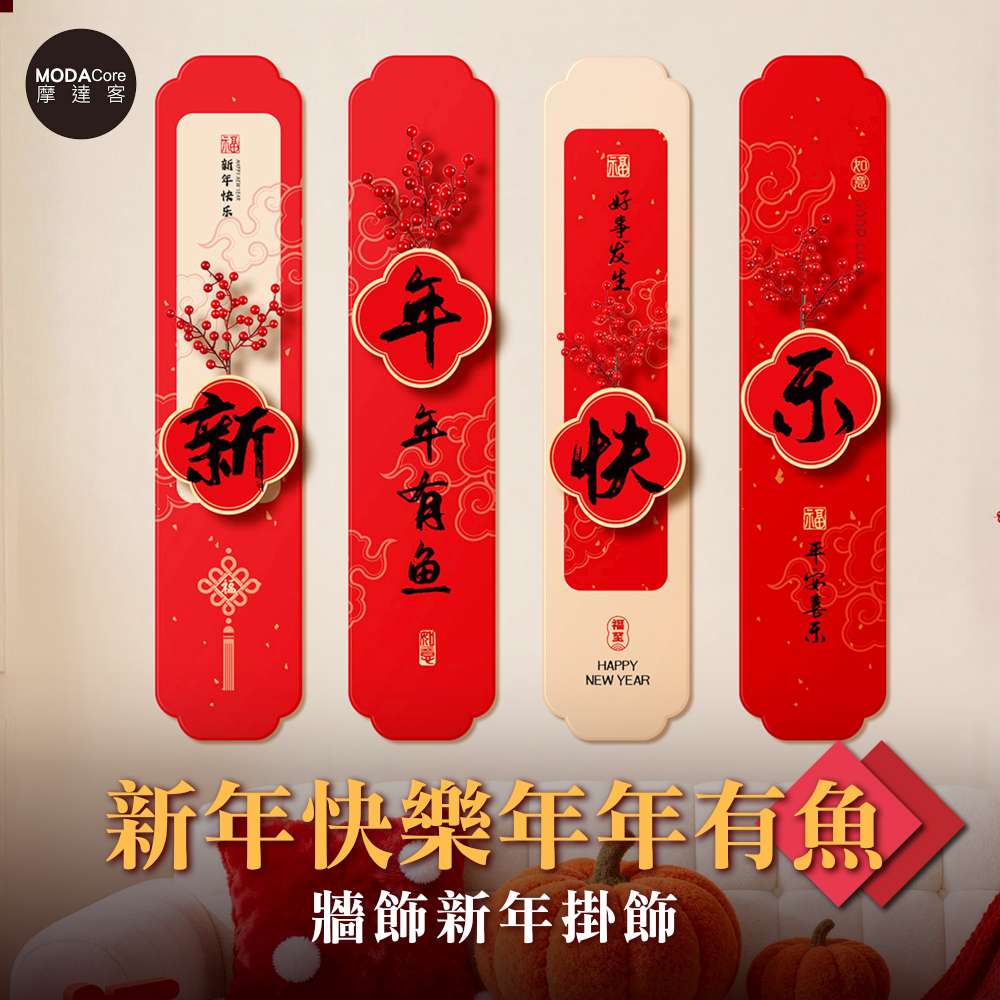 摩達客◉春節開運招財◉馬年大吉八駿送福牆飾新年掛飾_1組4片入, , large