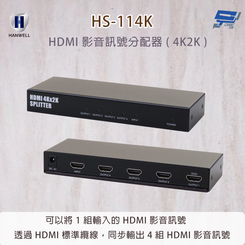 昌運監視器 HANWELL HS-114K HDMI 影音訊號分配器 ( 4K2K ) 傳輸頻寬可達 10.2GHz, , large