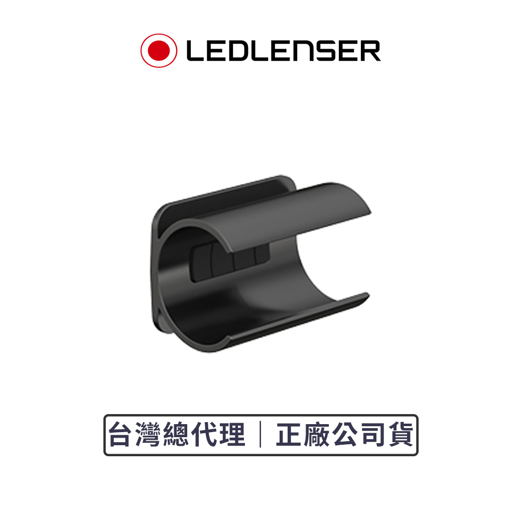 【德國Ledlenser】原廠手電筒轉接夾具, , large