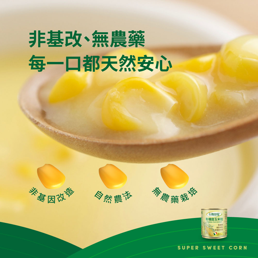 【囍瑞BIOES】有機甜玉米粒(160G/2入)*6組（效期2026/8/20）, , large
