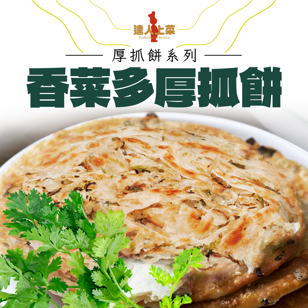 Cilantro Thick Pancake, , large