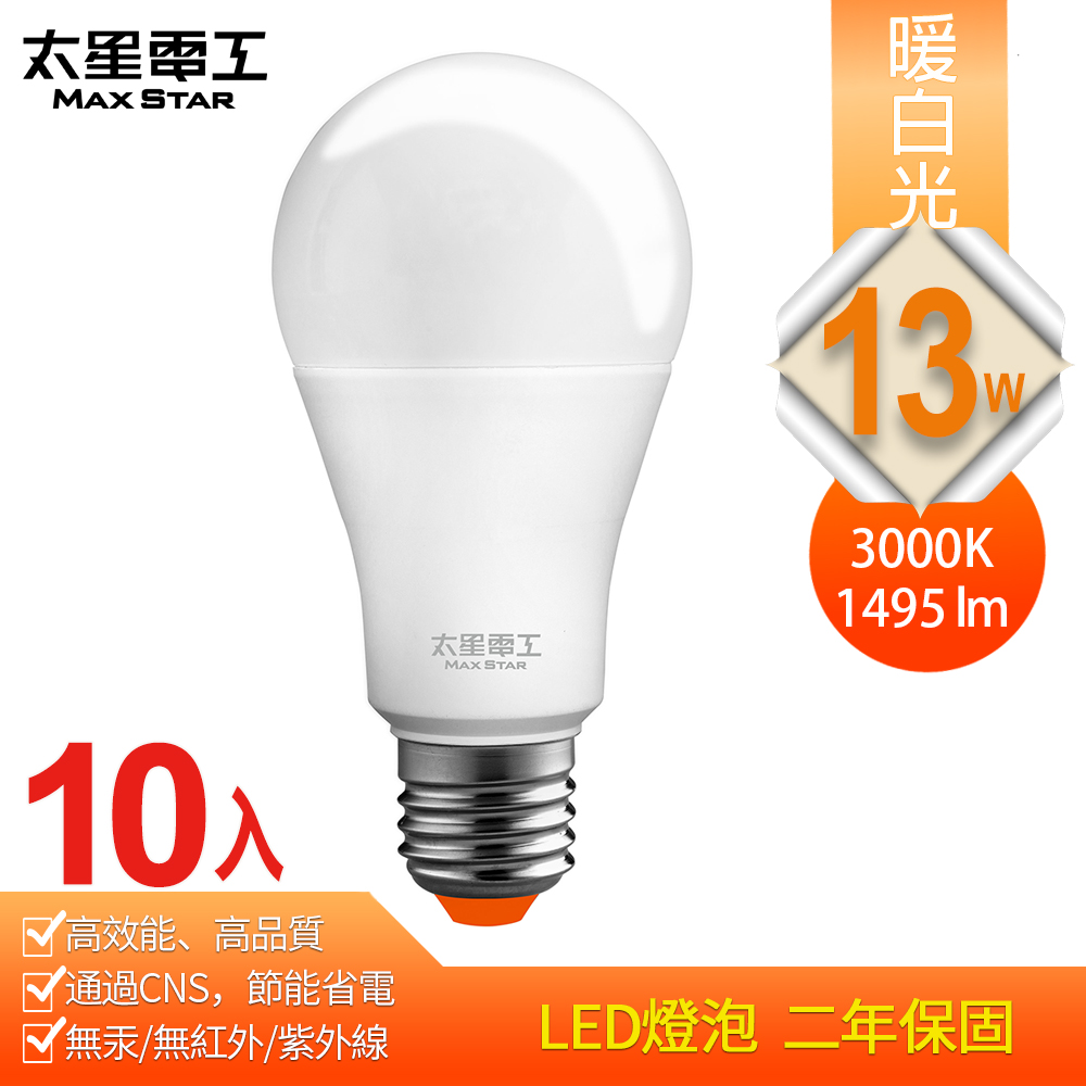 【太星電工】13W超節能LED燈泡 E27/暖白光(10入), , large