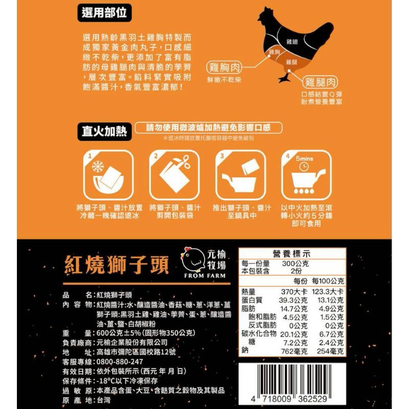 元榆冷凍紅燒獅子頭, , large