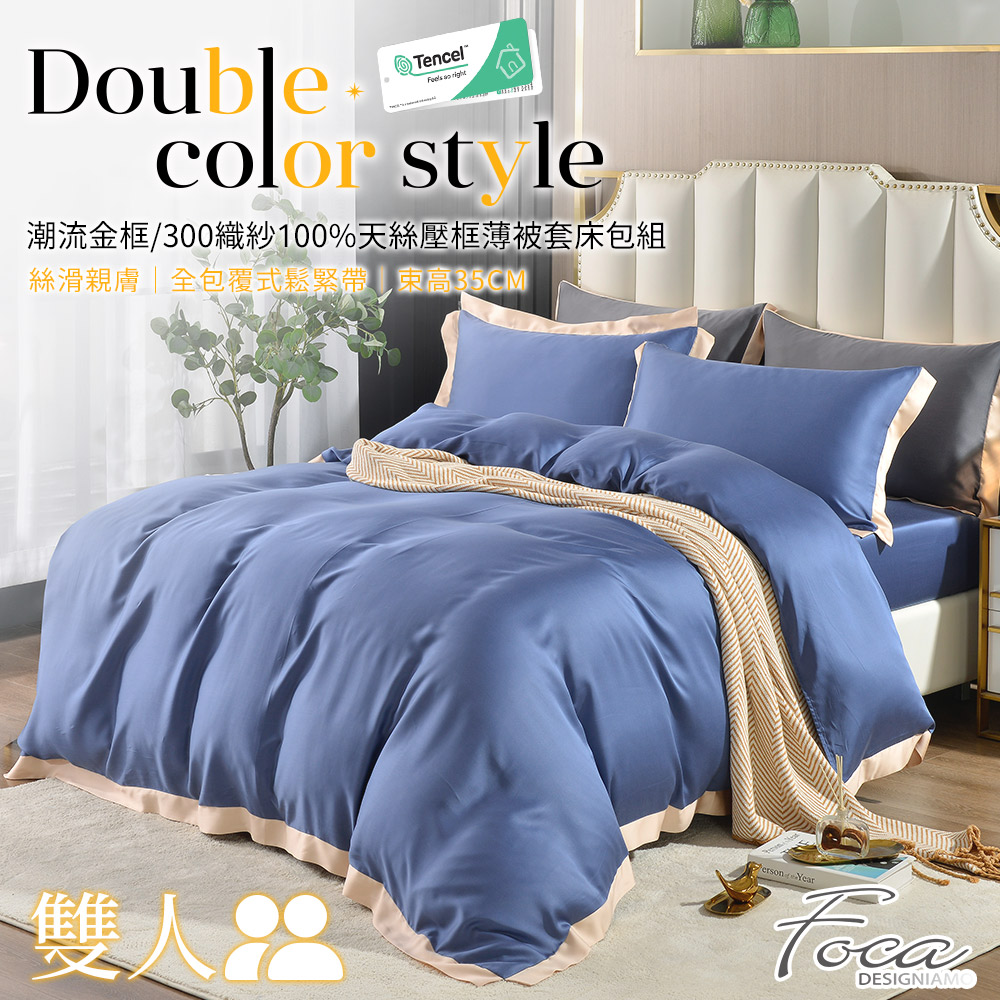 【FOCA】 Tasteful Gray | 300-Thread Count 100% Pure Tencel Plain Framed Thin Quilt Cover Set - Single, , large