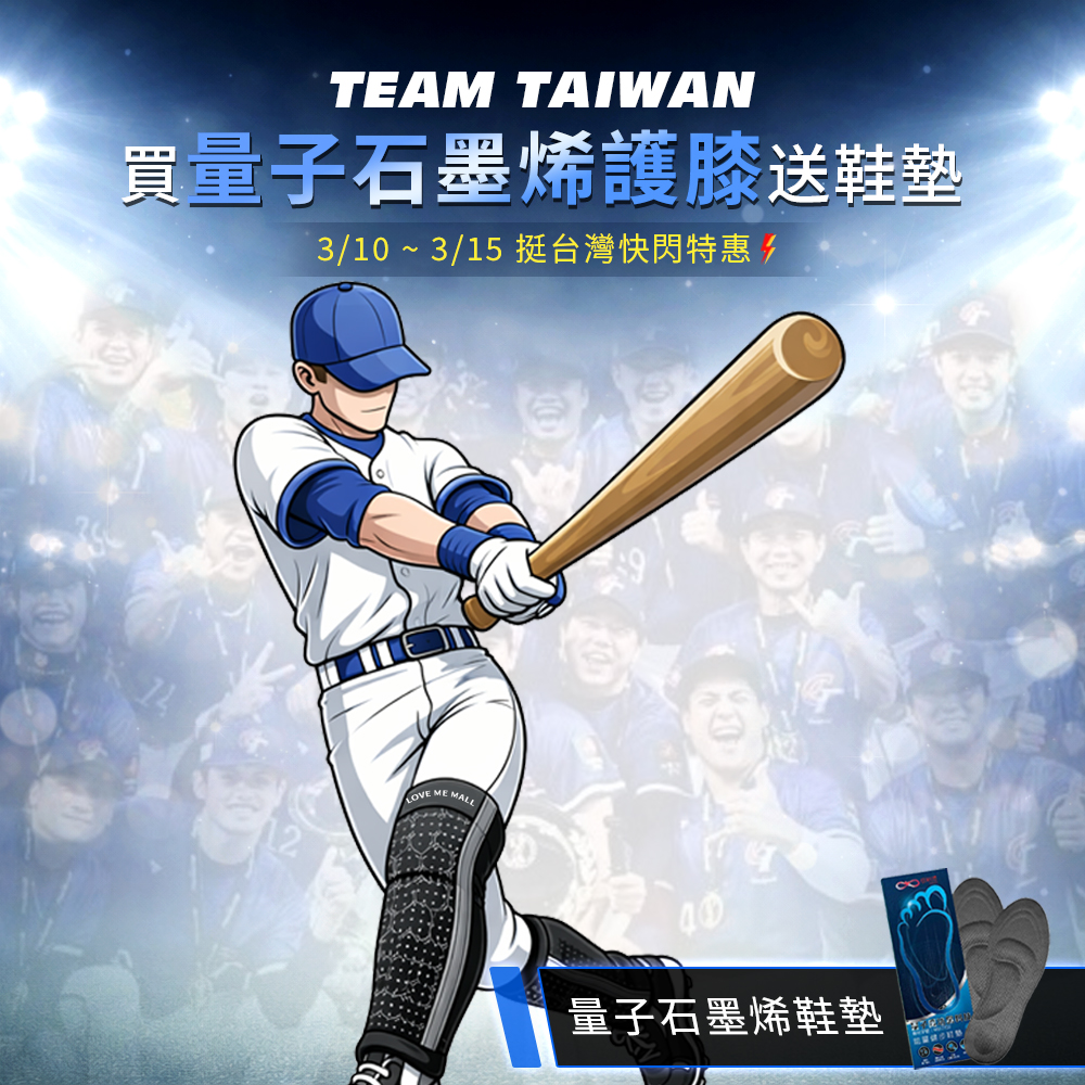 TEAM TAIWAN with a flash sale｜Buy quantum graphene knee braces and get free insoles, , large