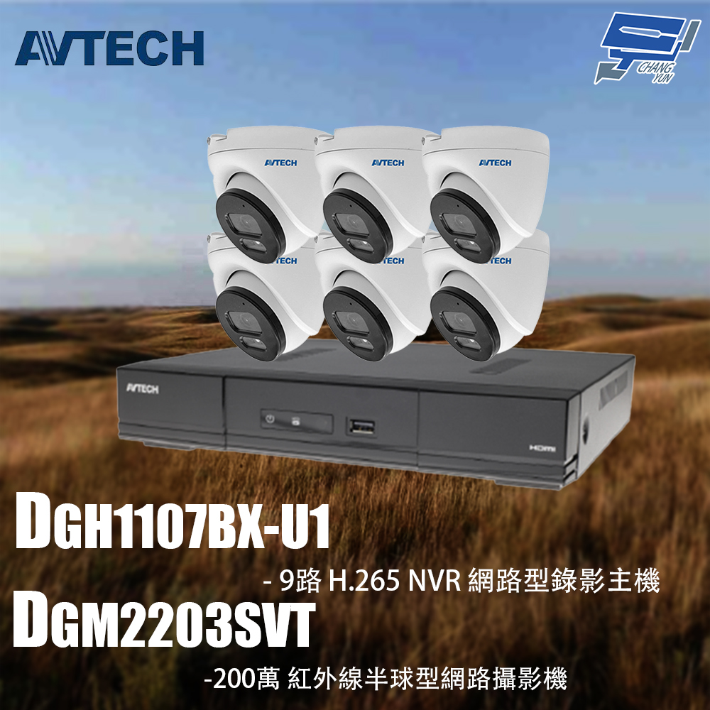 昌運監視器 AVTECH陞泰組合 DGH1107BX-U1 9路 主機+DGM2203SVT 2MP半球型攝影機*6, , large