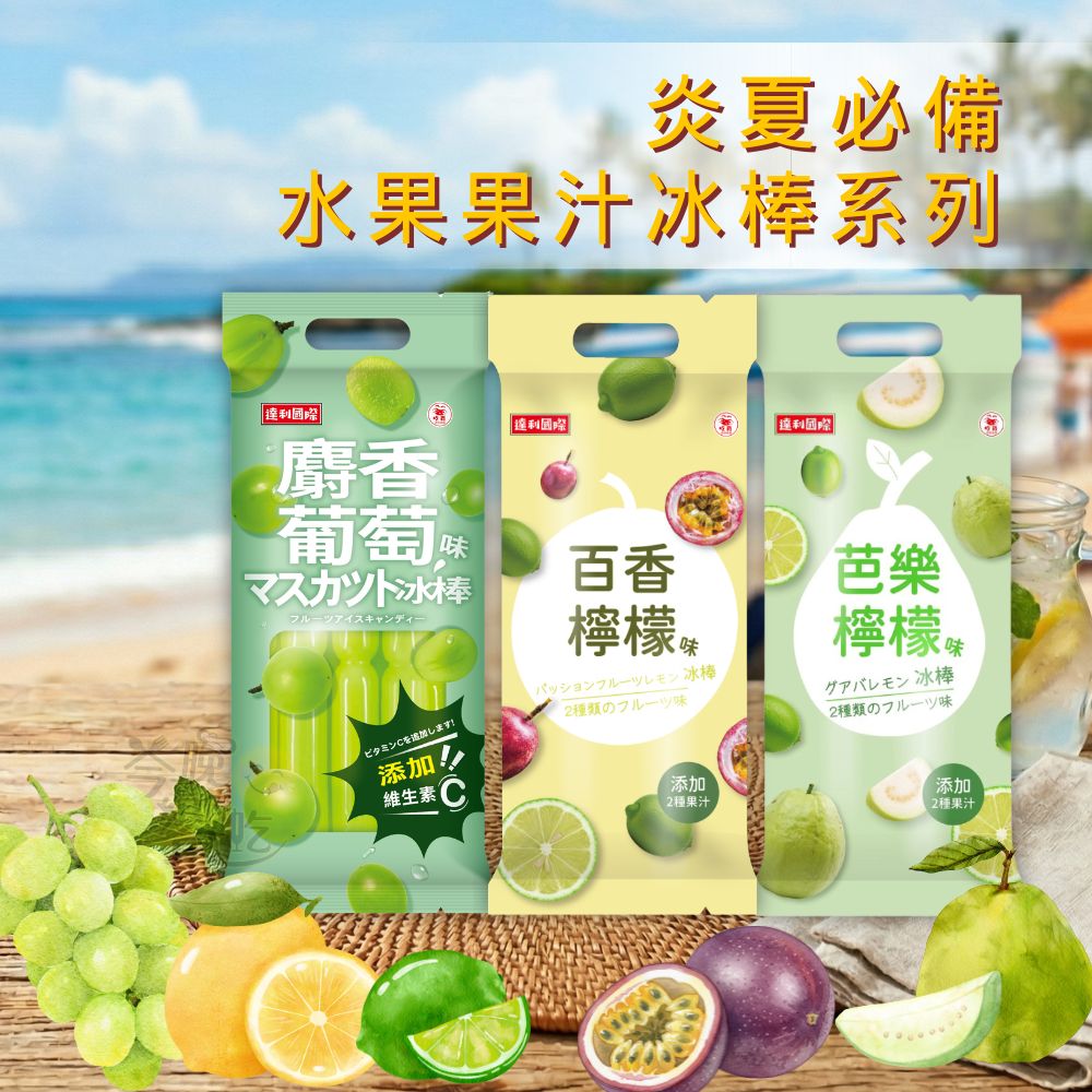 團購夯品 COOL夏清涼冰棒系列 消暑沁涼 達利國際 595g(85g*7)冰棒系列 [口味任選3包免運組], , large