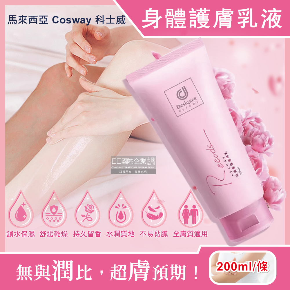 COSWAY Designer Collection Body Lotion 200ml