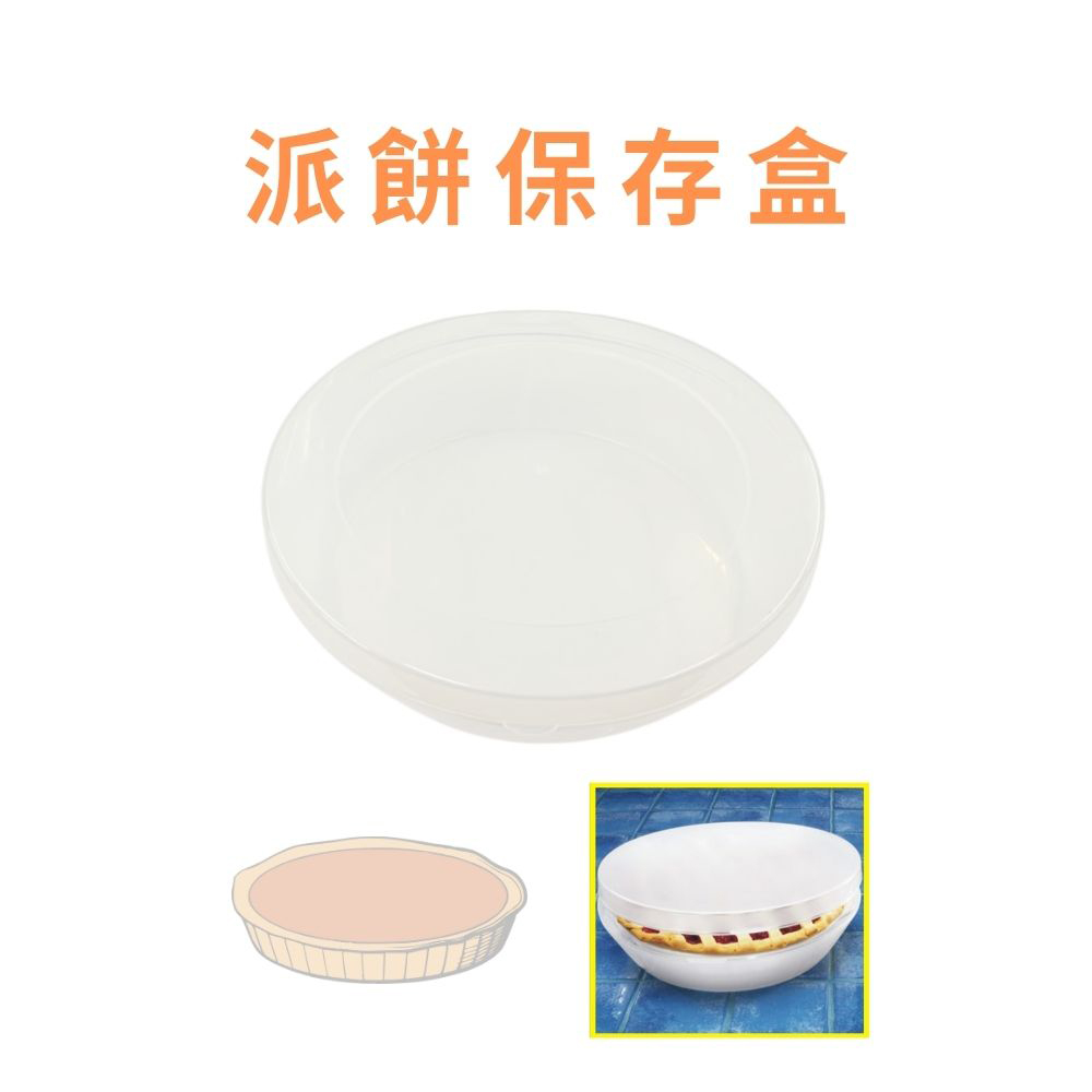 GS MALL 台灣製造 派餅保存盒 餡餅儲存容器 烤派盒 深盤盒 食物盒 蛋糕盒 甜點盒 披薩盒 收納盒 派餅收納, , large