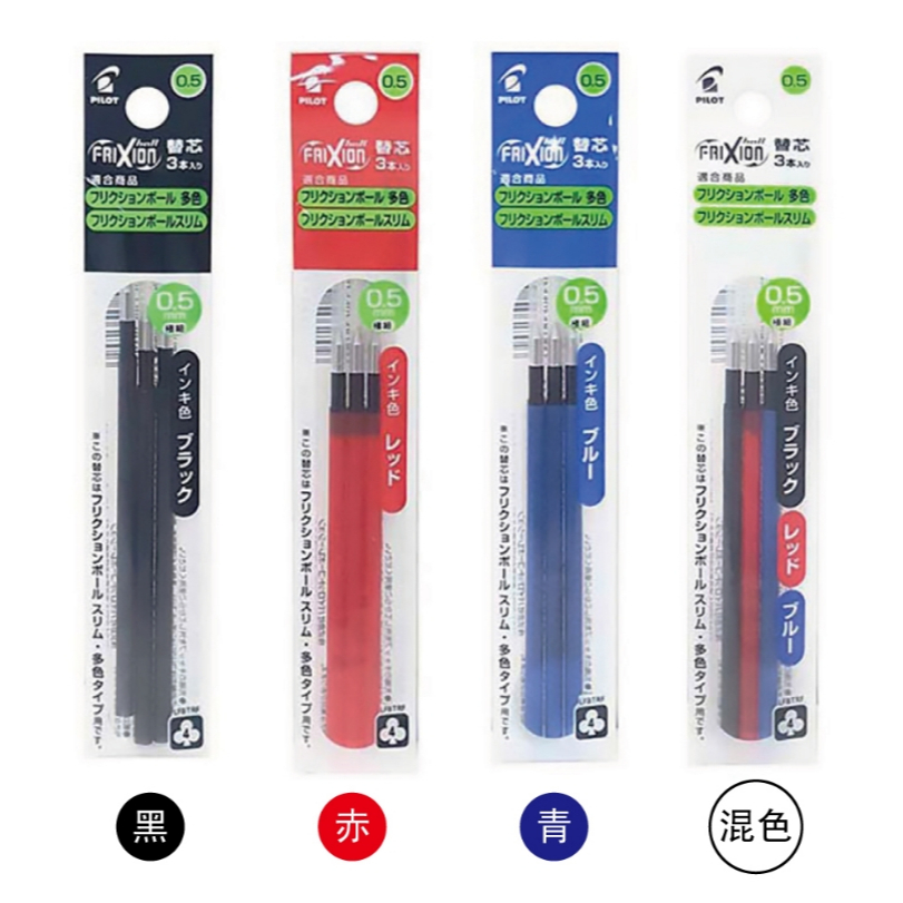 百樂PILOT 0.5mm極細魔擦筆芯(LFBTRF-30EF-3)紅, , large