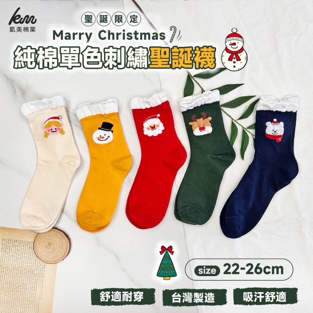 [Kaimei Cotton] MIT Taiwan Made Pure Cotton Monochrome Embroidered Christmas Socks Christmas Socks Christmas Gifts Five Pairs Randomly Excellent