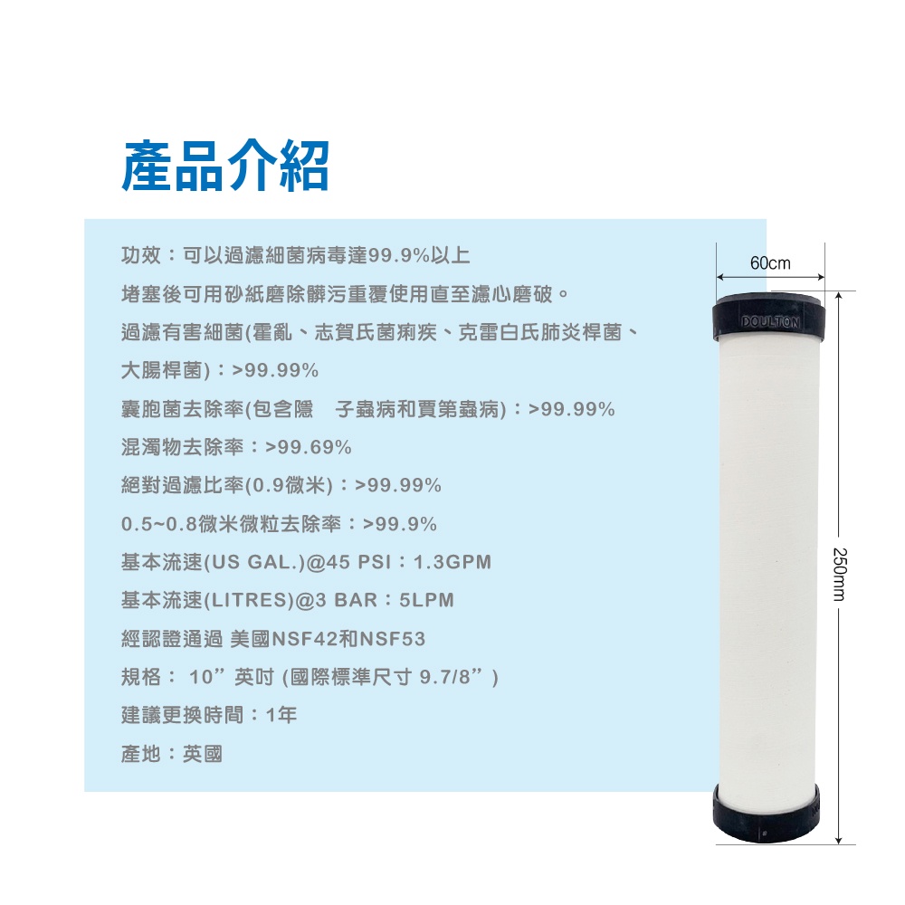 【麗水生活】英國道爾頓Doulton STERASYL矽藻型平頭 陶瓷濾心 皇室御用 丹頓, , large