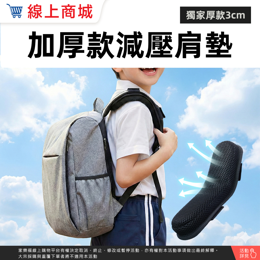 【上手家居】加厚書包減壓背帶 黑色(減壓肩墊/背包背帶/肩背帶/肩墊/護肩墊/氣墊肩帶/減壓後背包)