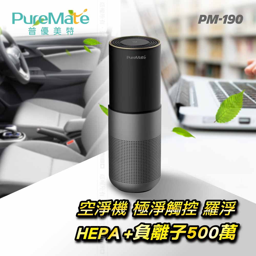 PureMate PM-190 Ultra-clean Air Purifier HEPA+ Negative Ions 5 Million, , large