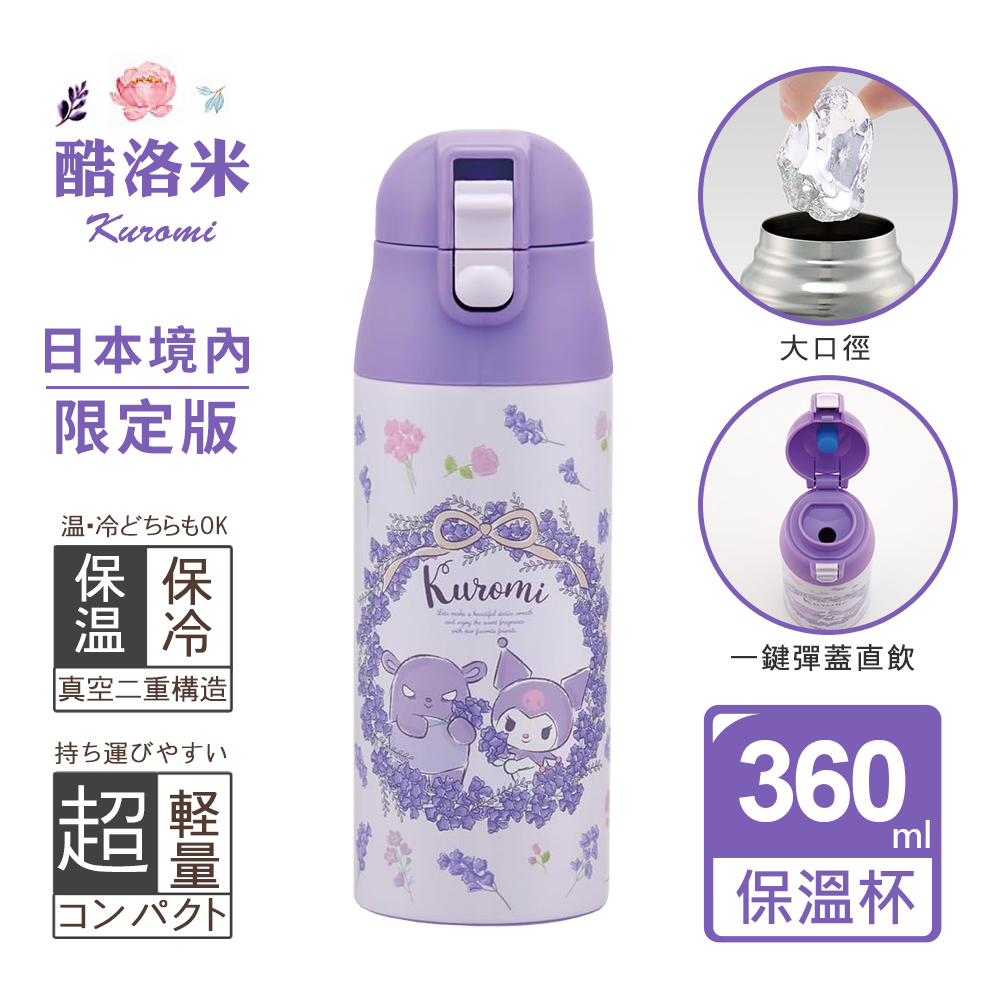 【百科良品】三麗鷗 凱蒂貓 酷洛米 花圈款 輕量不鏽鋼保溫杯 隨身杯 保溫保冷杯 360ml(日本境內版)任選, , large