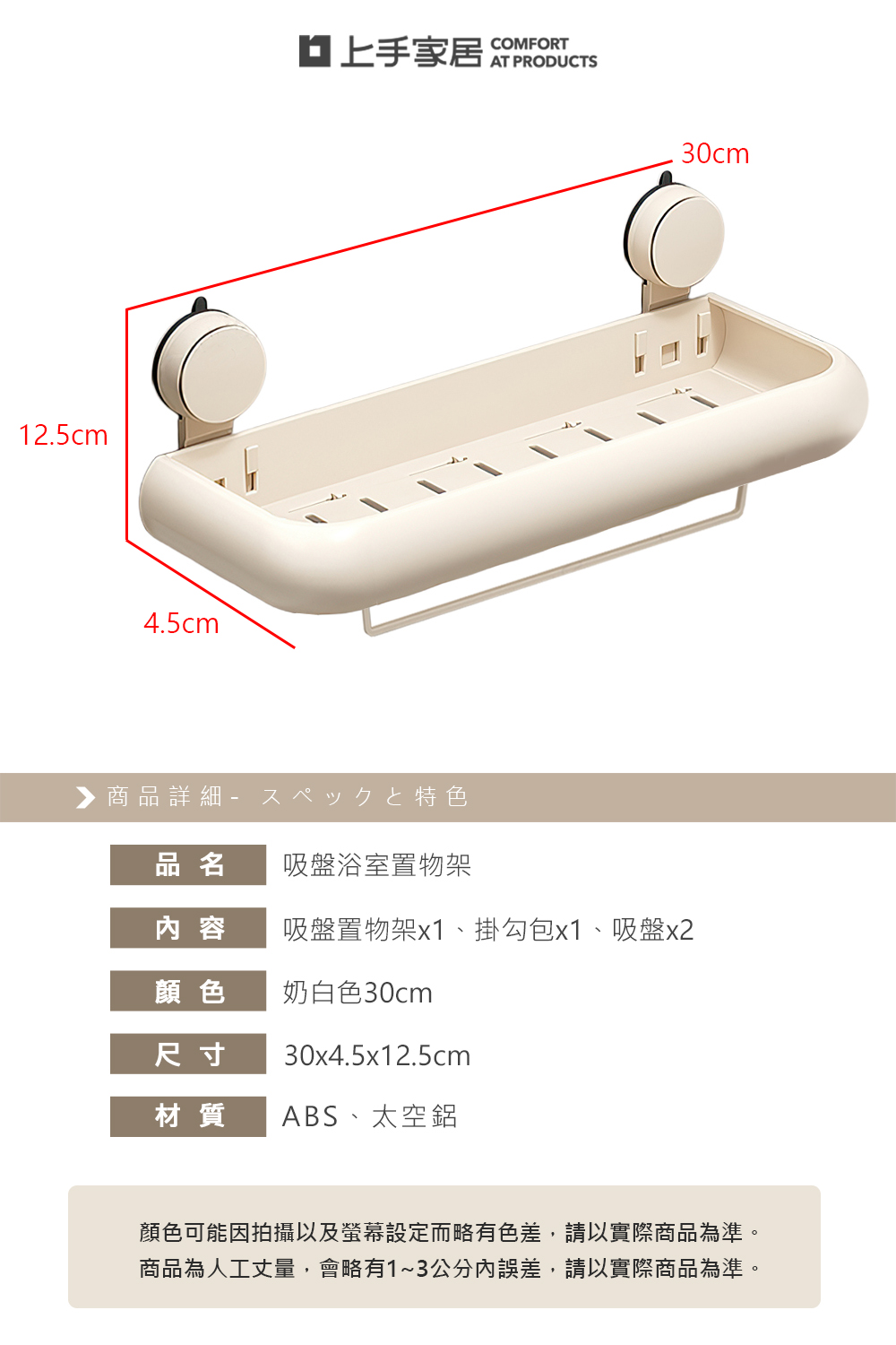 【上手家居】吸盤浴室置物架-奶白色30cm(吸盤置物架/浴室收納/浴室架/廁所置物架), , large
