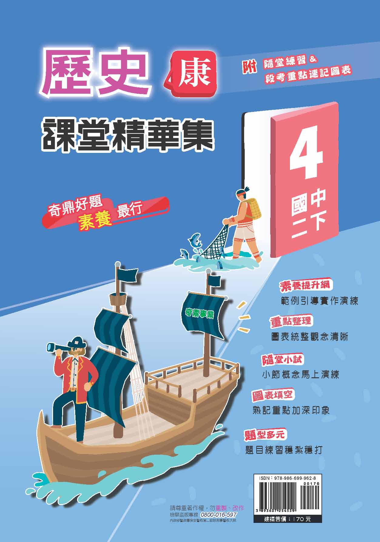 <學霸書城>課堂精華集康版歷史4