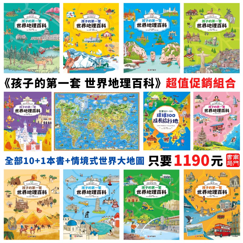 《南門書局》植物大戰殭屍（中國歷史）贈 孩子的第一套地理百科, , large