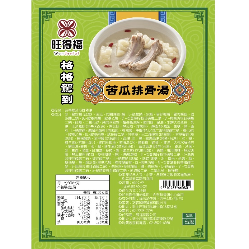 Bitter Melon Pork Ribs Soup, , large