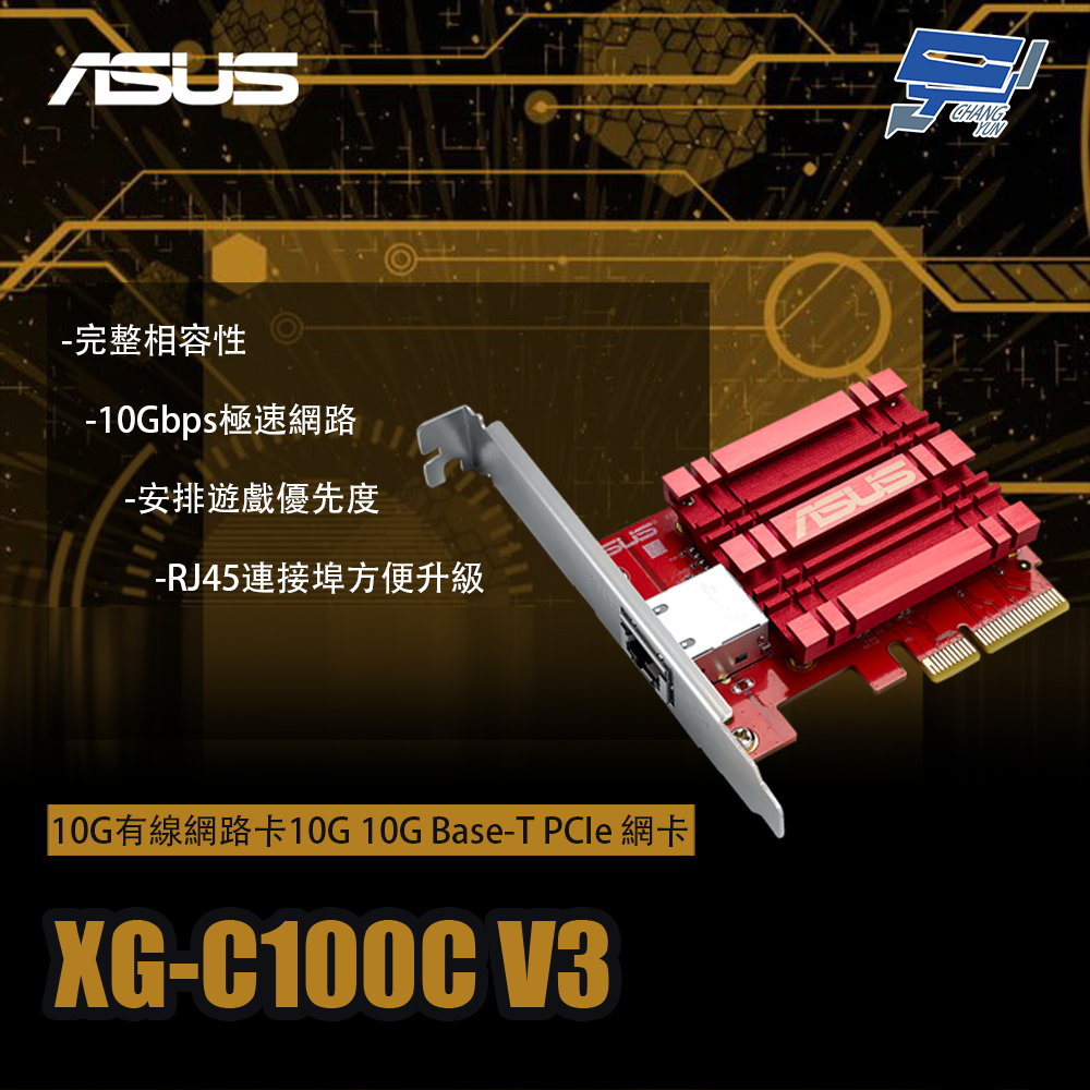 昌運監視器 ASUS華碩 XG-C100C V3 10G有線網路卡10G 10G Base-T PCIe 網卡, , large