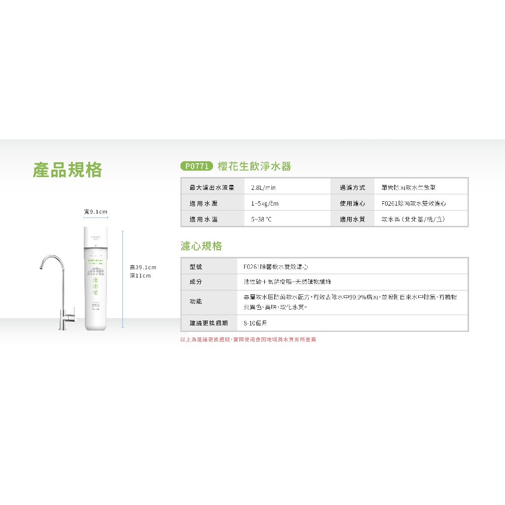 【麗水生活】SAKURA 櫻花 P0771 快捷高效淨水器 雙效複合, , large
